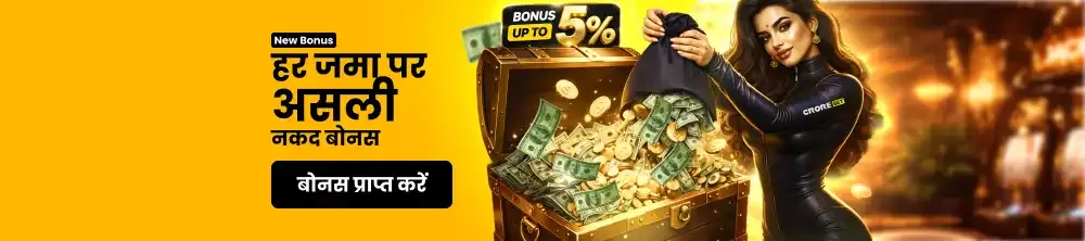 DV Cash Bonus 5%