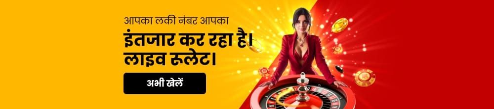 DV Live Roulette Big Hi