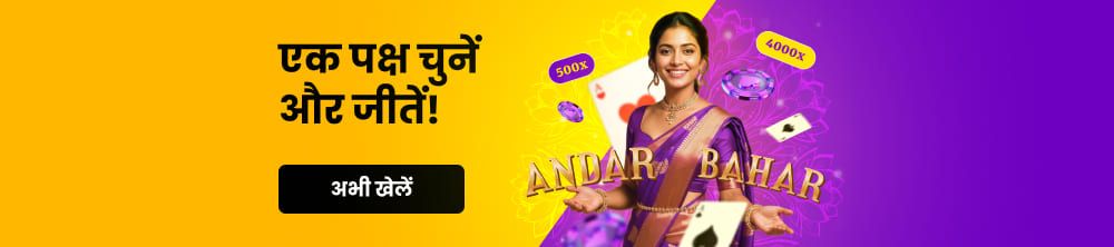 DV Andar Bahar Big Hi